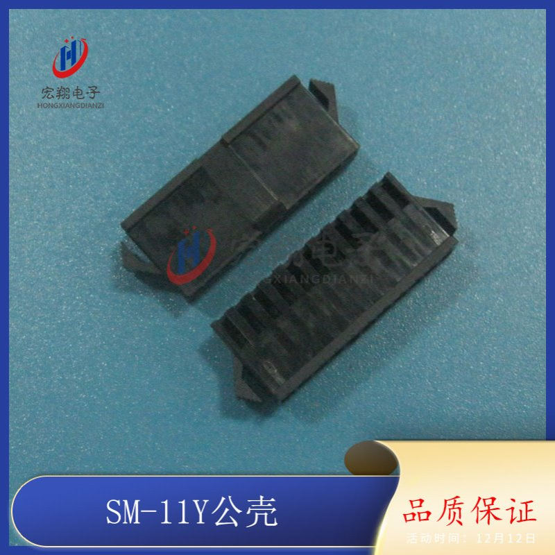 SM2.5-11Y公壳 SM2.5-11P胶壳 插头 空中对接连接器 接插件 1000
