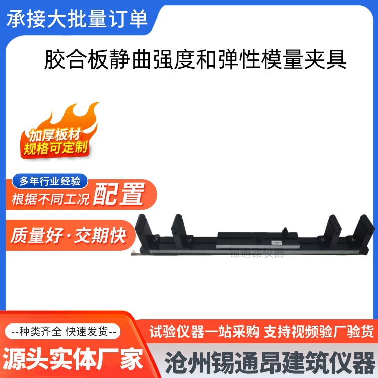 胶合板静曲强度和弹性模量夹具人造板四点弯曲三点弯曲测定装置