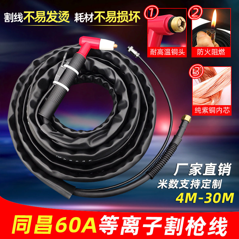 LGK40/63/80等离子切割机配件同昌60A等离子割枪割把