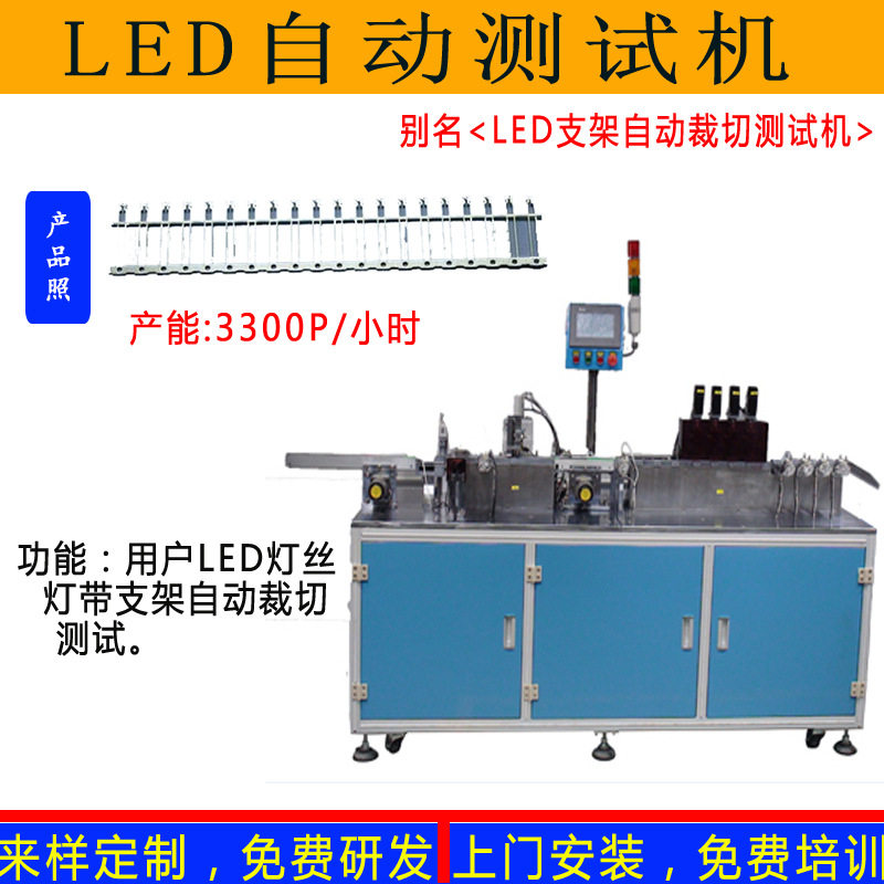 非标定制LED灯丝支架自动测试