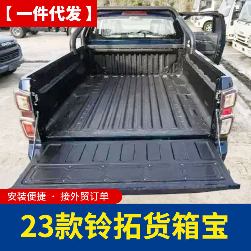 23款铃拓1.82米平底后箱宝