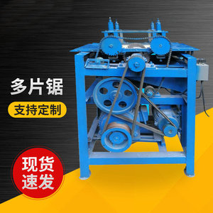 多片锯木工加工中心密度板多片锯小型的简易装修多片锯小型多片锯