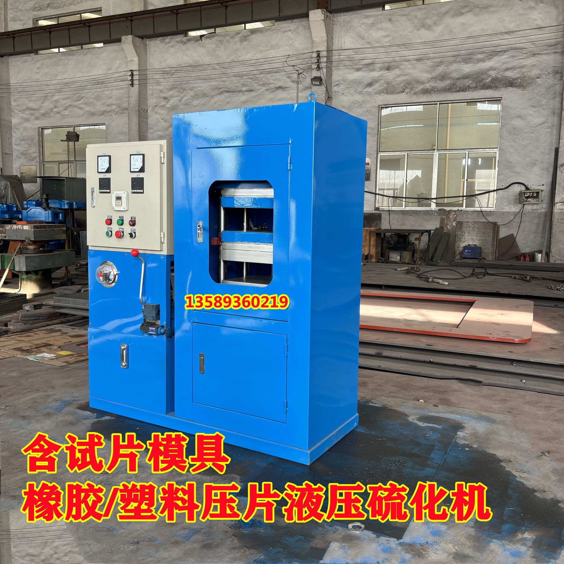 实验室450℃高温硫化试片压片机