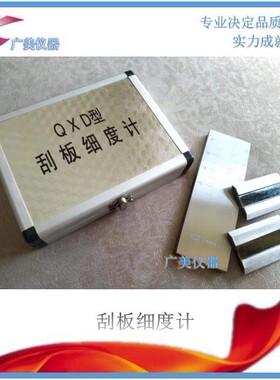 厂家供应 QXD油墨刮板细度计 0-25 50 100 150UM 单槽涂料细度板