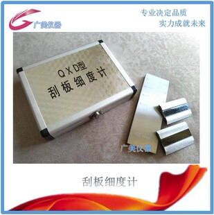 厂家供应 QXD油墨刮板细度计 0-25 50 100 150UM 单槽涂料细度板