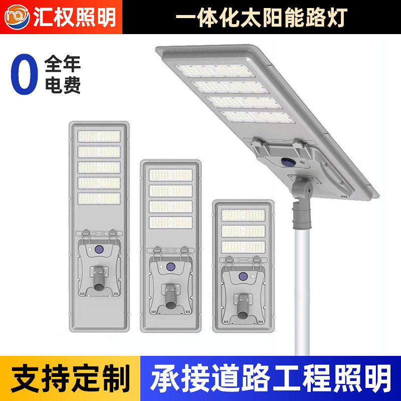 工程款一体化太阳能路灯led户外防水光控人体感应太阳能路灯供应