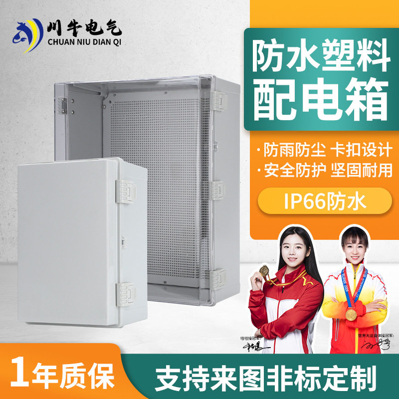 塑料配电箱基业箱户外防水线盒ABS工程用家用搭扣明装监控弱电箱