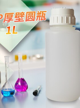 抽滤真空瓶 PP厚壁圆瓶 加厚聚丙烯塑料瓶 高压灭菌 1L 2升 4L