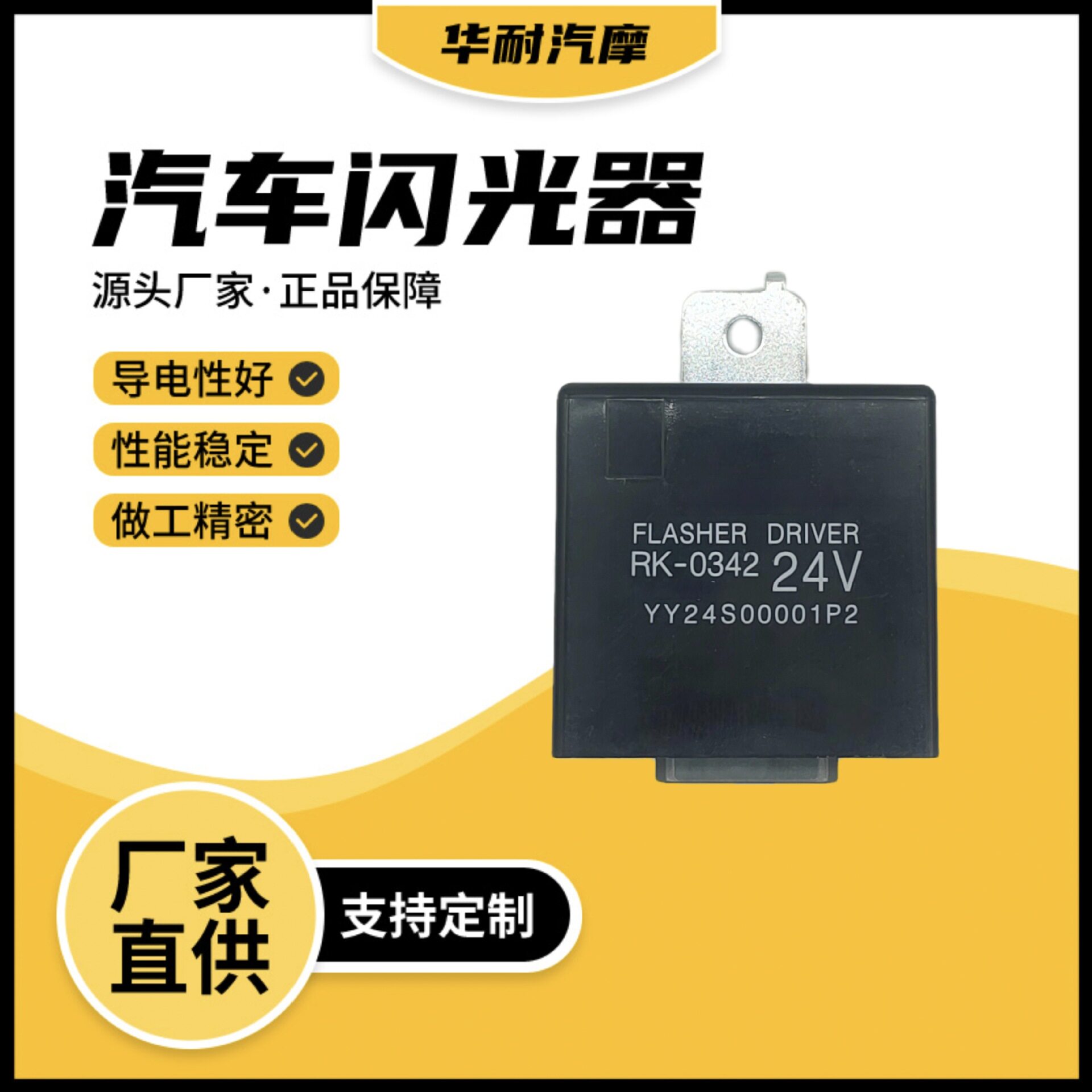汽车闪光继电器YY24S00001P2继电器24V 12P