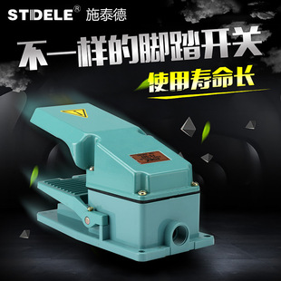 施泰德 脚踏开关 FS-302 机床自复位 脚踩踏板开关