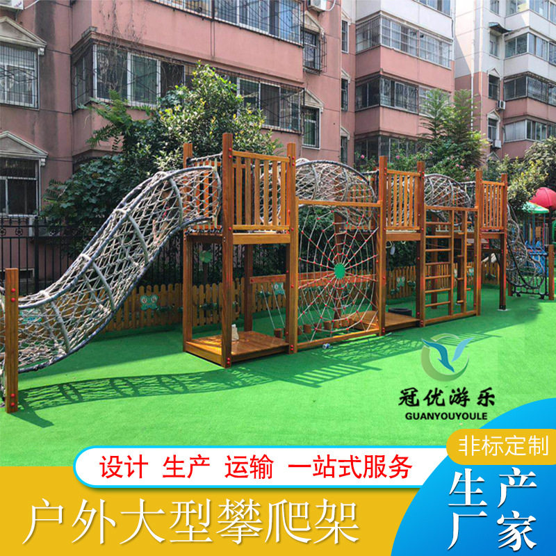 幼儿园公园室外攀爬架木质儿童爬网攀岩墙大型游乐拓展攀爬墙定制