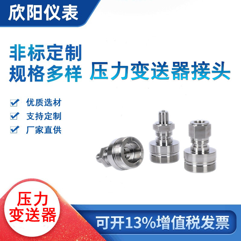 3051压力变送器接头压力变送器壳体530A压力变送器接头