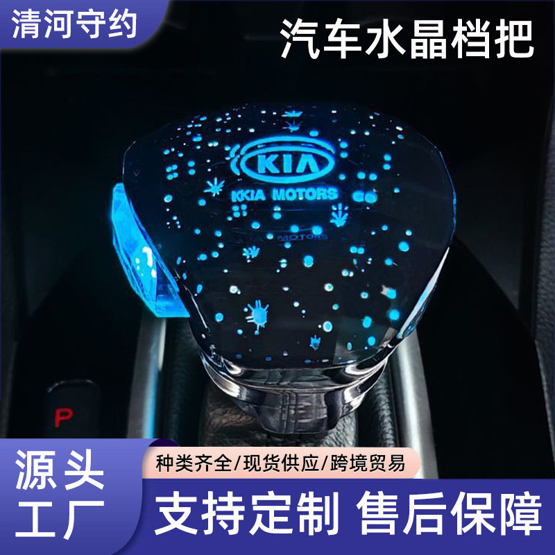 适用起亚K3K4K5智跑索兰托傲跑福瑞迪凯绅水晶发光档把排挡头改装
