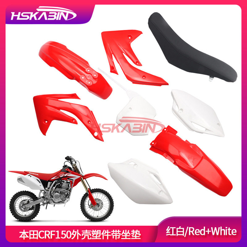 越野摩托车配件MX6外壳车壳用于CRF150外壳座垫150外观塑料件坐垫