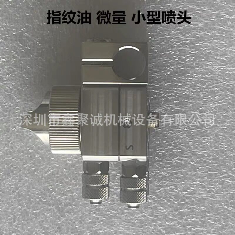 304不锈钢AF防指纹油喷头脱模剂自动喷枪玻璃钢化膜喷涂微量喷漆