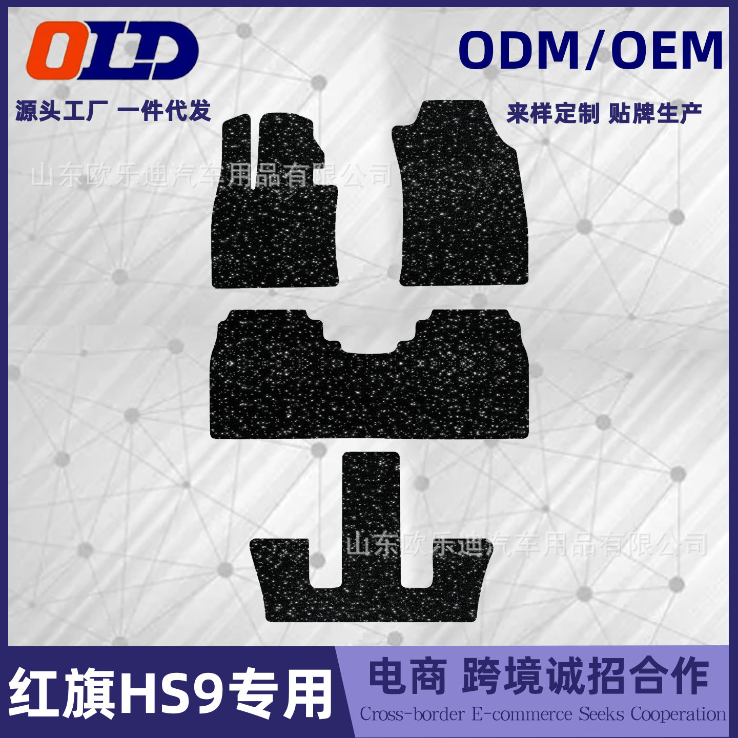 适用于红旗hs9脚垫汽车内饰改装保护用品地垫子原车毯HS9星空毯子