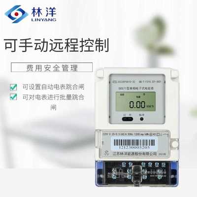 江苏林洋三相大功率多功能智能电表互感器单相无线远程抄表电能表