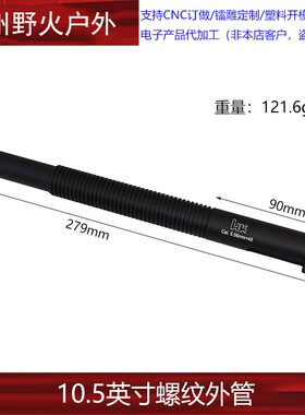 【10.5英寸螺纹外管】HK悬浮管 14mm逆牙接口 NY014-BK