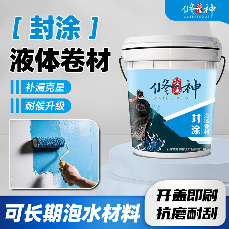 修神高弹橡胶液体卷材防水涂料屋顶室外改性沥青楼顶封涂防水材料