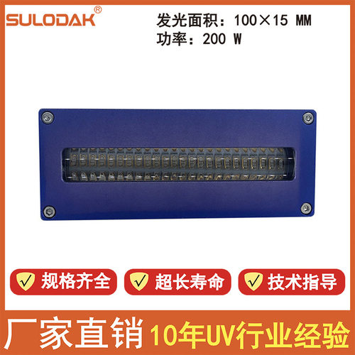 小理光UV喷码喷印机用LEDUV墨水预固化,UV平板打印UV干燥光固化灯
