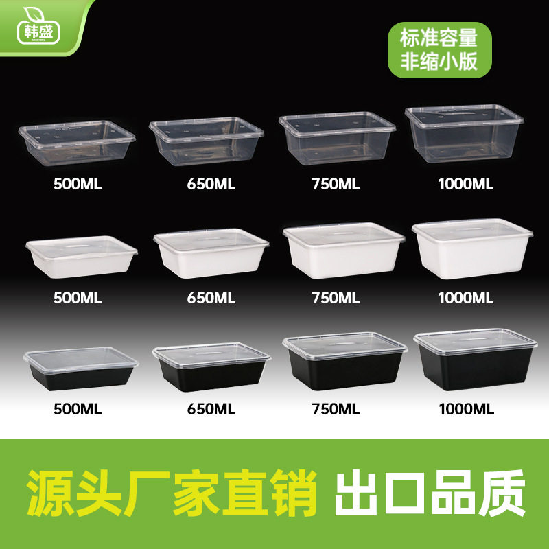 定制餐盒标准专用外卖打包盒饭盒长方形加厚带盖透明pp塑料便当