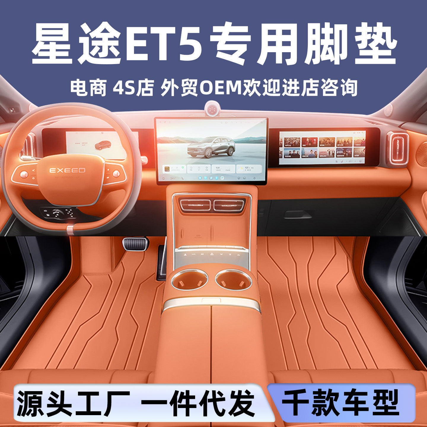 适用于星途ET5脚垫全包围2026新款汽车内饰改装配套件地毯垫用品