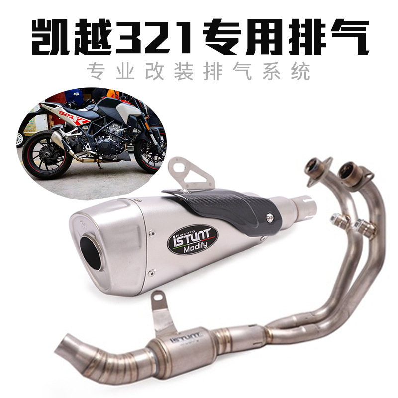 适用于凯越321R摩托车排气管凯越321R钛合金中段前段排气管配件