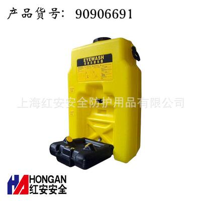 验厂洗眼器/53L便携式双口洗眼器/壁挂式洗眼器/上海红安洗眼器