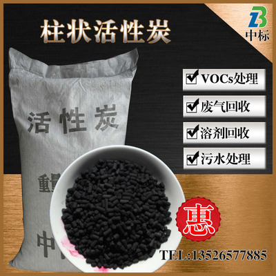 废水处理焦油柱状活性炭除甲醛除异味喷漆房废气煤质柱状活性炭