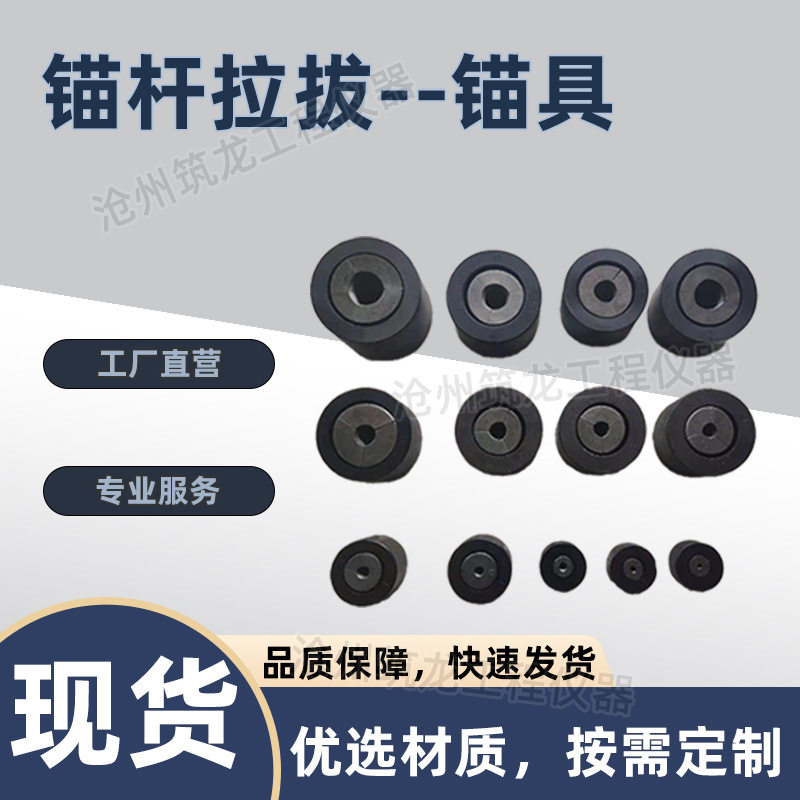 锚杆拉拔仪锚具 锻造单孔锚具 预应力矿用锁具挤压多孔桥梁预应力