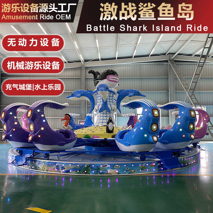 夏季射水激战鲨鱼岛勇敢救火队水陆战车儿童亲子乐园游乐设备厂家