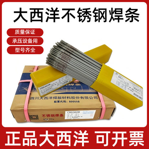 大西洋CHC308铸铁纯镍焊条Z308/408/508可加工灰铁生铁焊条E ZNi-