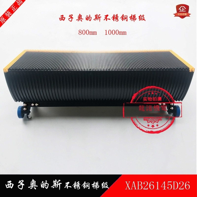 西子不锈钢梯级XAB26145D26梯阶电梯梯步台阶踏步