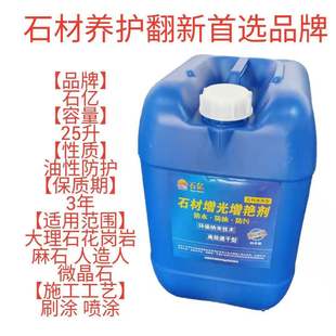 石材增光剂火烧面加深润色大理石增亮油文化石抗污液青石板砖亮漆