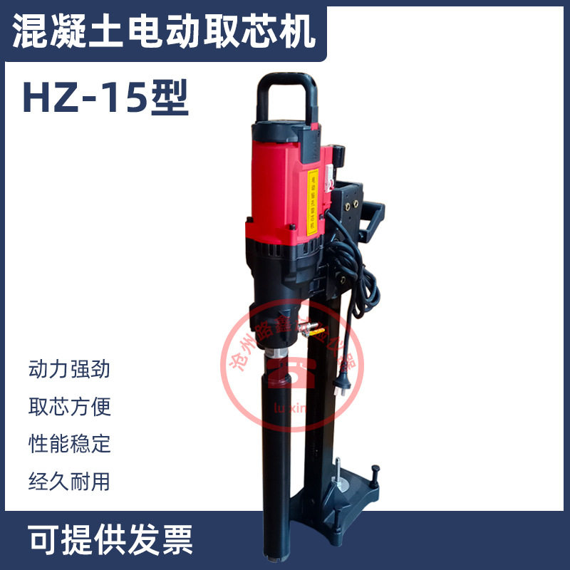 HZ-15混凝土电动钻孔取芯机多功能钻切割一体机隧道仰拱专用取芯