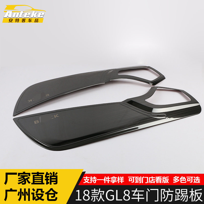 18款GL8车门扶手箱防踢装饰垫