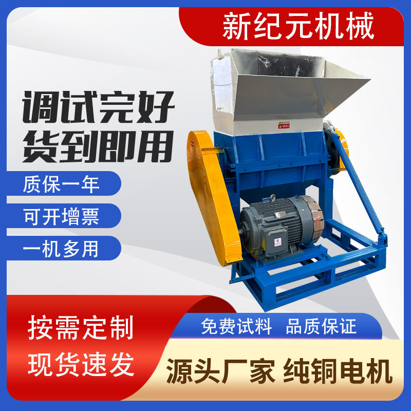 塑料粉碎机机头料注塑边角料大型强力塑料破碎粉碎机800型新纪元