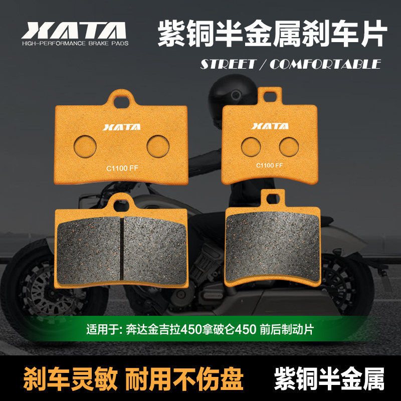 XATA半金属刹车片奔达摩托车金吉拉500碟刹皮制动片BD500-15R配件