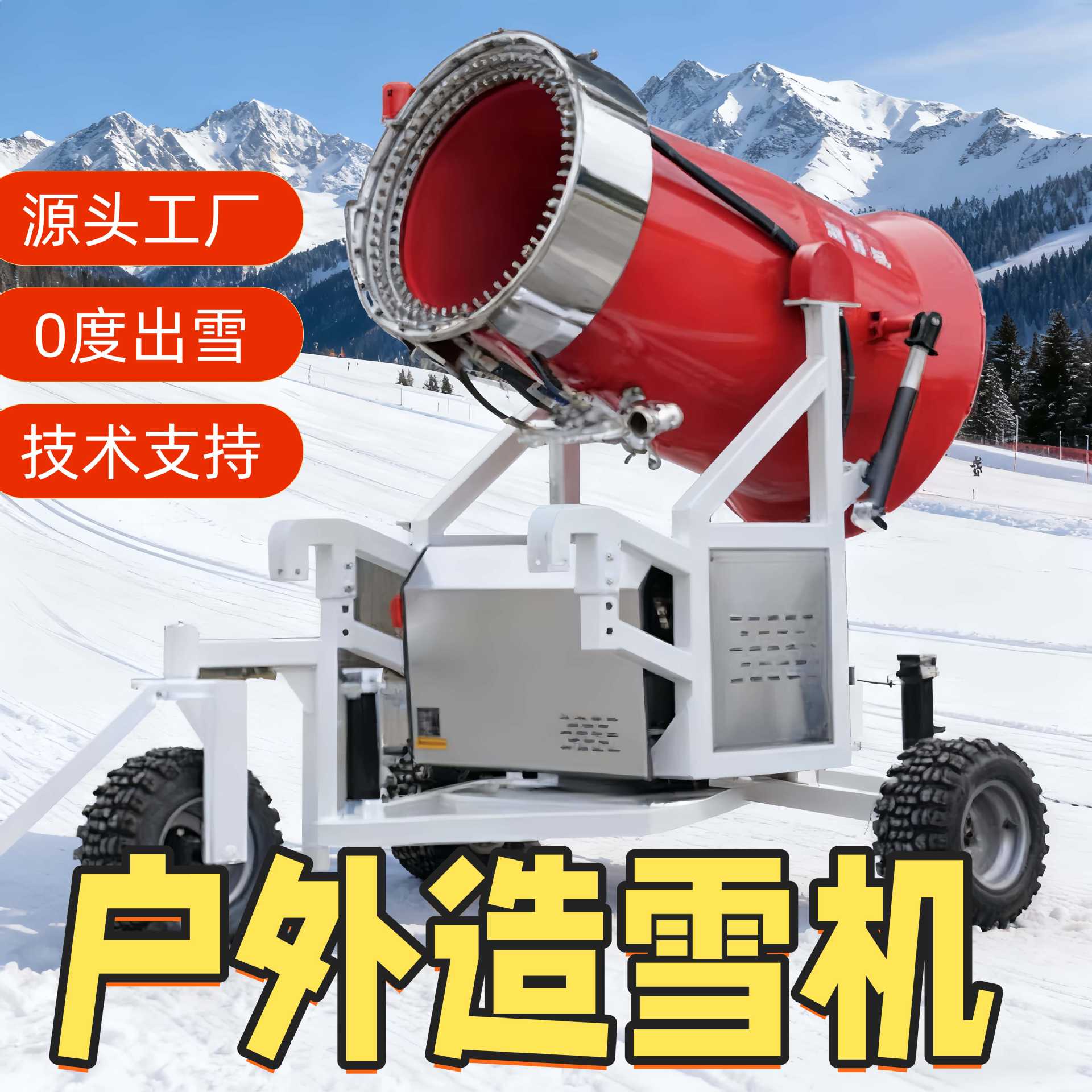 户外滑雪场大型自动造雪机