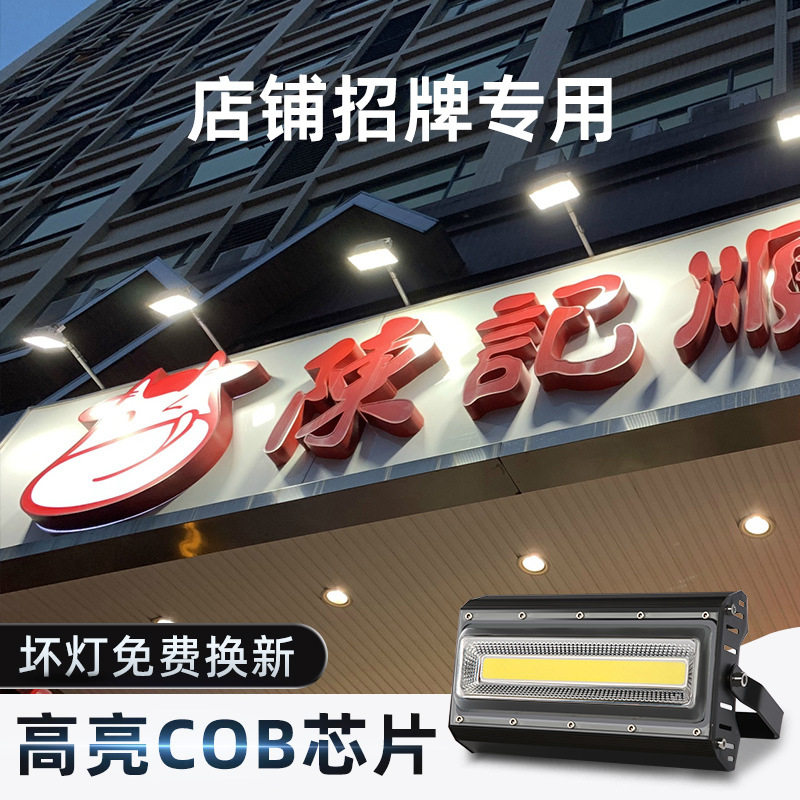 招牌射灯门头超亮店铺户外防水照明灯室外商用投光灯广告牌探照灯