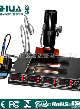 谊华YIUHA-1000B四合一BGA返修台 红外线多功能返修台