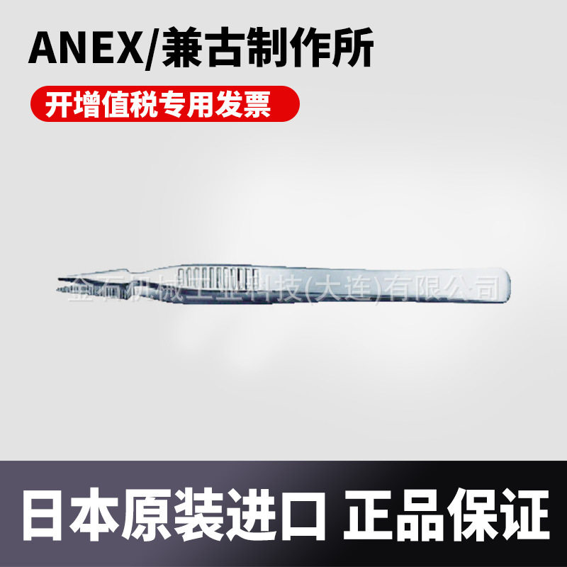 日本原装ANEX不锈钢镊子135