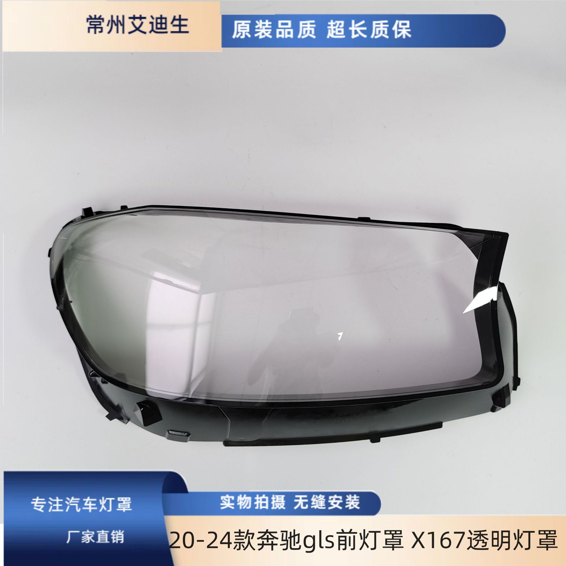 适用于奔驰GLS大灯罩 20-24款gls前灯壳 X167透明灯罩 面罩/底座