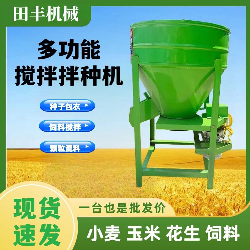 饲料颗粒搅拌机玉米包衣小型拌料机电动小麦拌种机