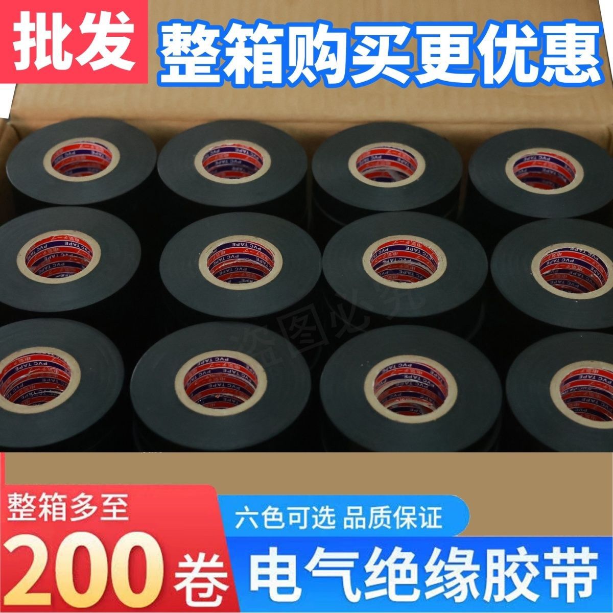 高粘PVC绝缘阻燃防水电工胶带