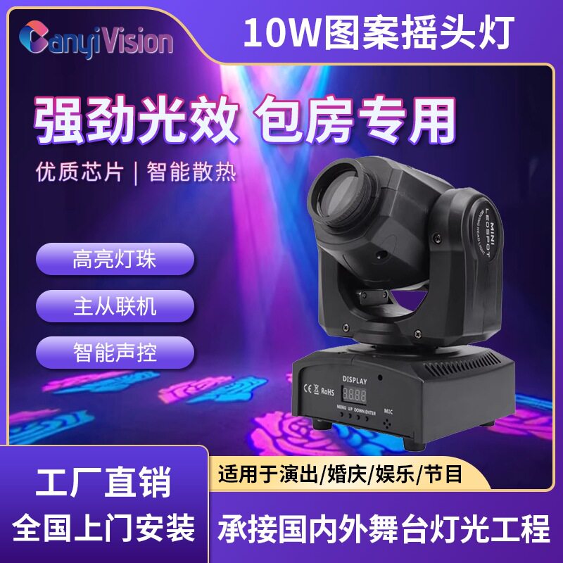 10W30W60W光束灯图案染色摇头灯灯带效果彩灯跨境电商舞台灯