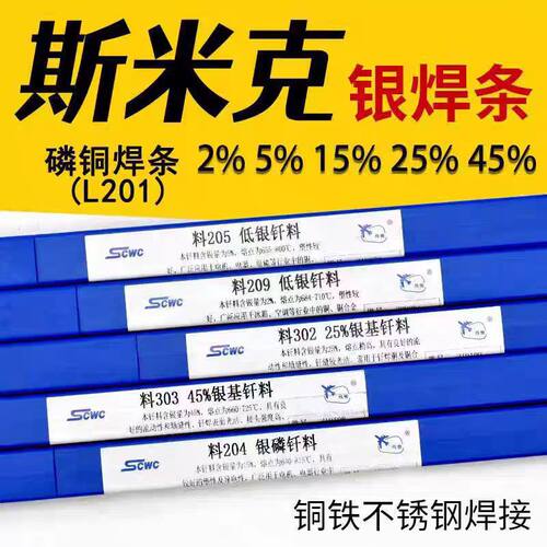 银焊条银焊丝2%5%10%15%25%30%35%45%银钎焊料铜铁不锈钢焊接专用
