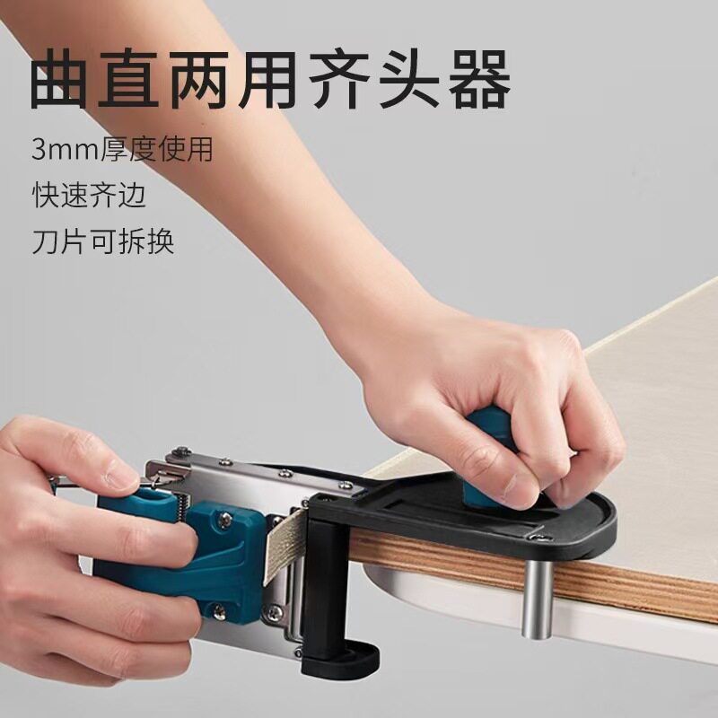 拖把齐头器 木工常用工具 曲直线齐头刀 封边条修边器pvc封边齐头