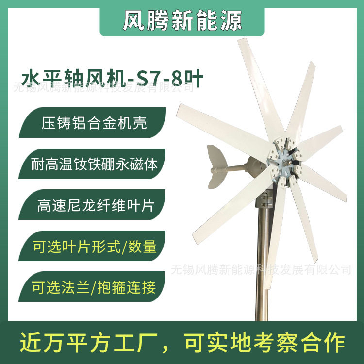 新款S7型400W12V24V48V220V8叶片风力发电机风力涡轮机工厂