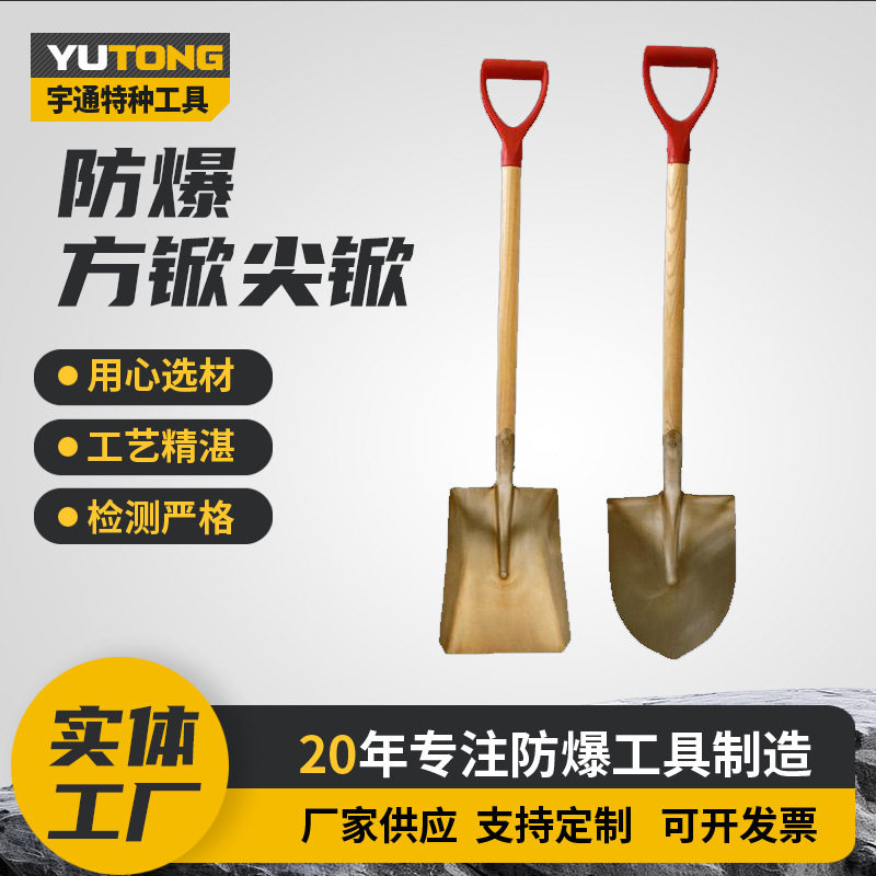 厂家加工手动防爆铜锨方锹